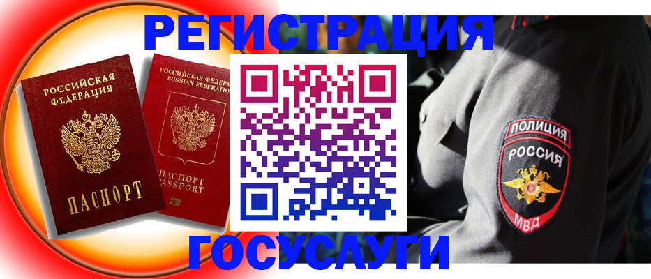 временная регистрация купить в Струнино